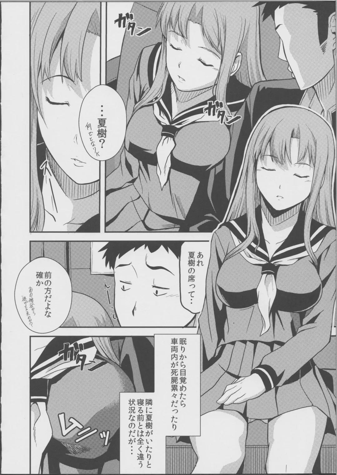 [Take] TRAIN×TRAIN Fhentai - Page 3