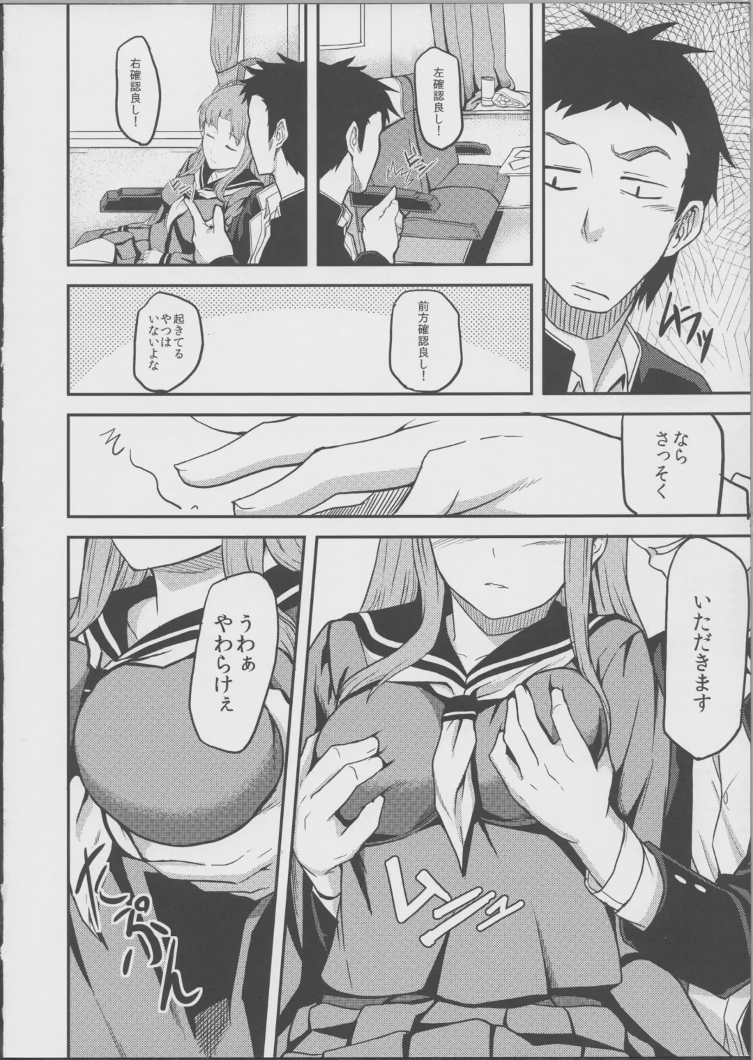 [Take] TRAIN×TRAIN Fhentai - Page 5