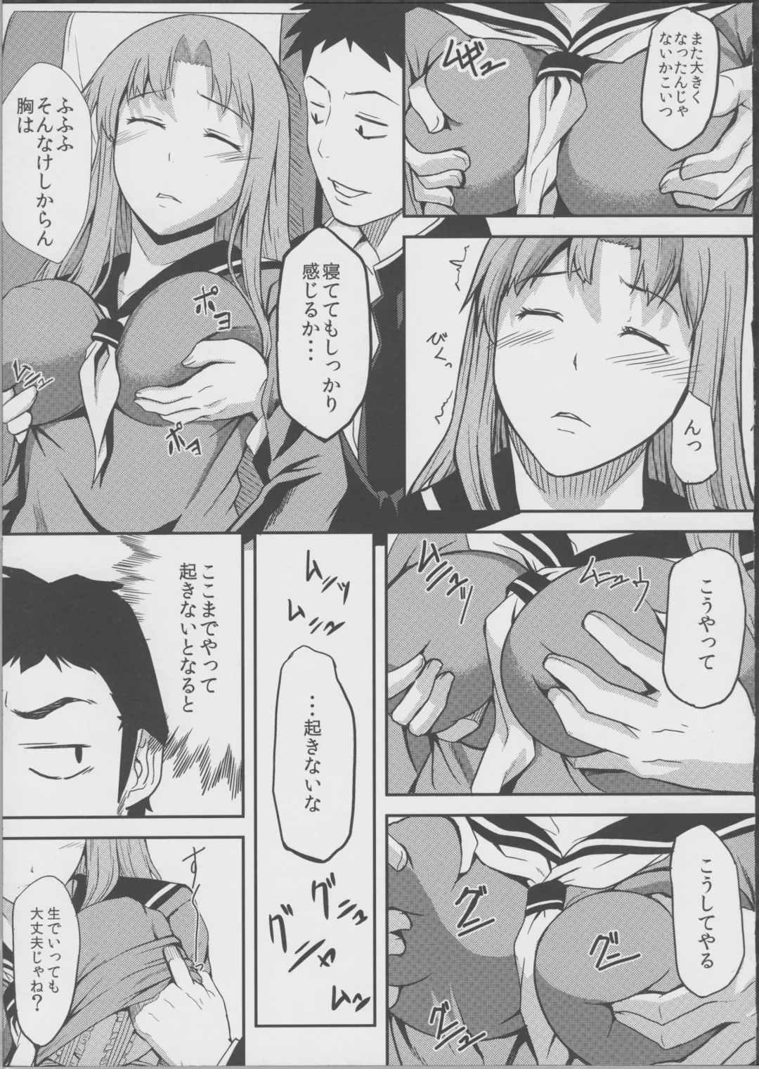 [Take] TRAIN×TRAIN Fhentai - Page 6