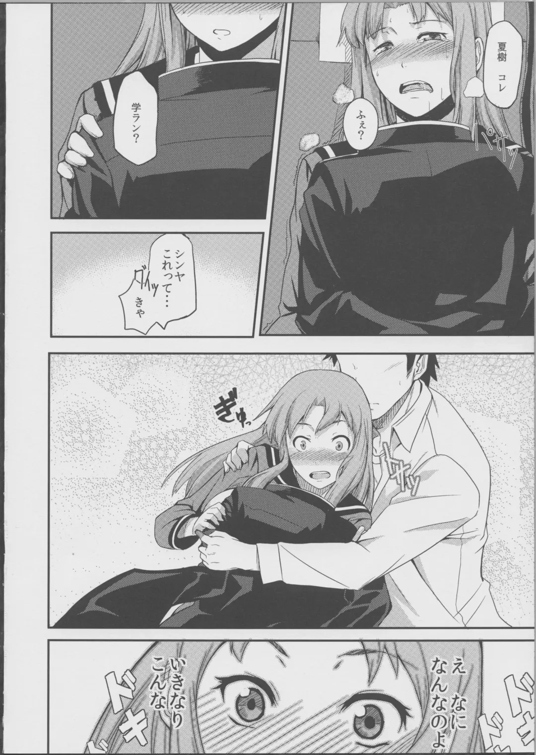 [Take] TRAIN×TRAIN Fhentai - Page 9