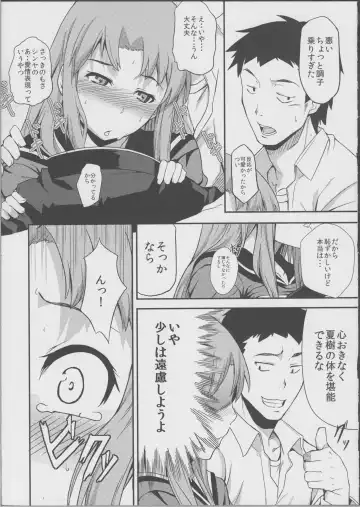 [Take] TRAIN×TRAIN Fhentai - Page 10