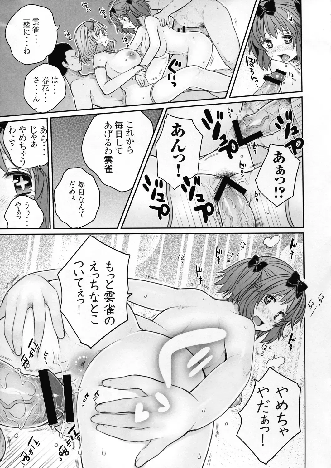 [Mukoujima Tenro] Senran Chichi Ninmai 2 - Hibari Tai Haruka no Maki Fhentai - Page 21