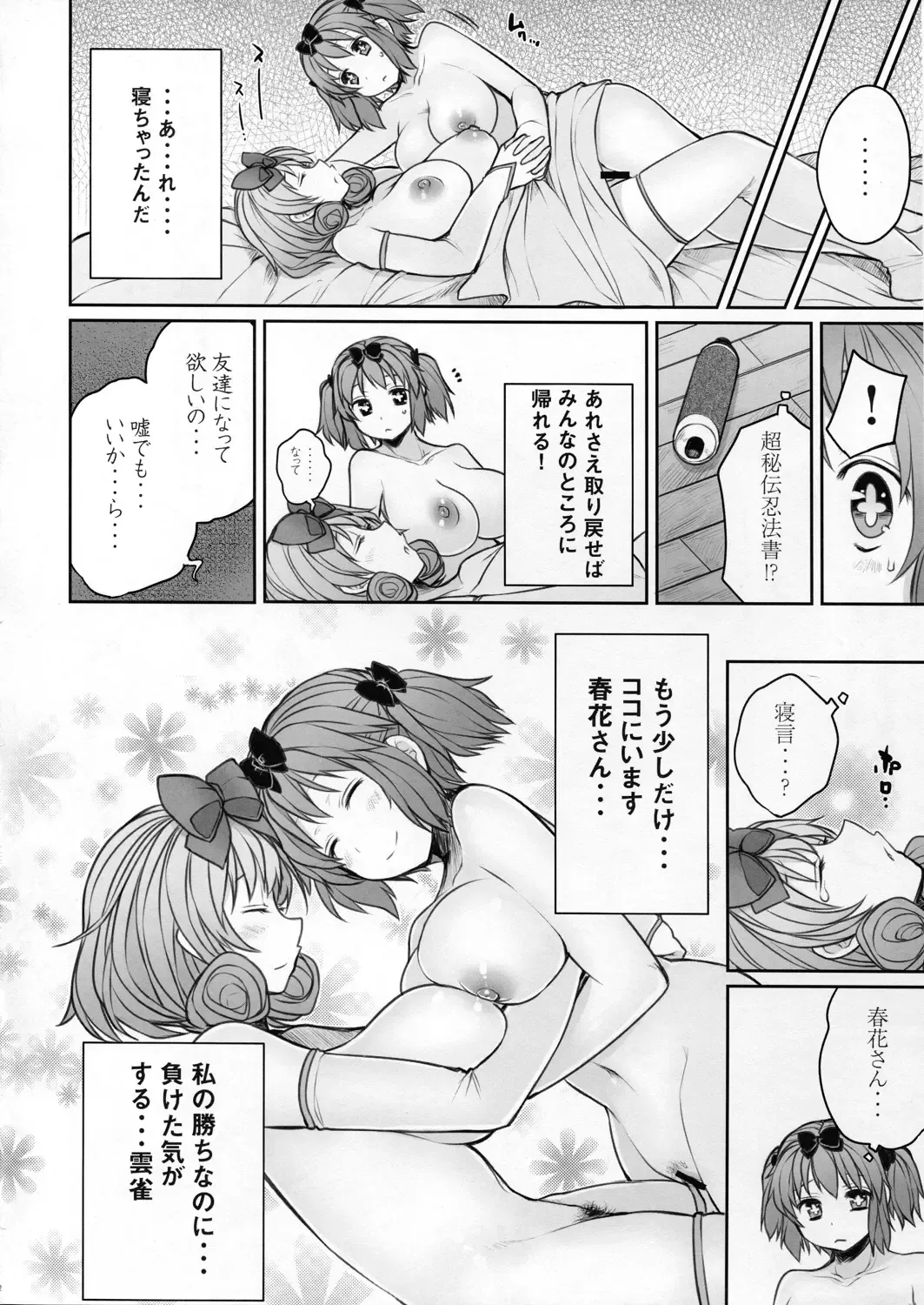 [Mukoujima Tenro] Senran Chichi Ninmai 2 - Hibari Tai Haruka no Maki Fhentai - Page 24