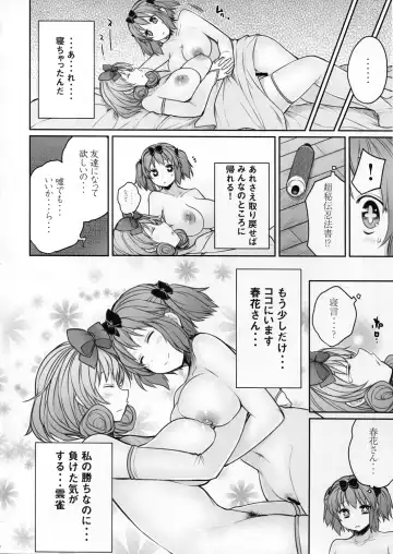[Mukoujima Tenro] Senran Chichi Ninmai 2 - Hibari Tai Haruka no Maki Fhentai - Page 24