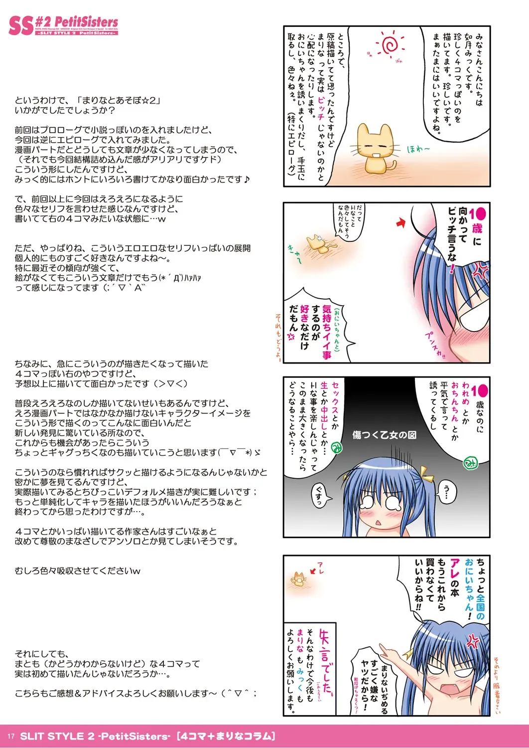 [Kisaragi-mic] Slit Style 2 -PetitSisters- Fhentai - Page 18