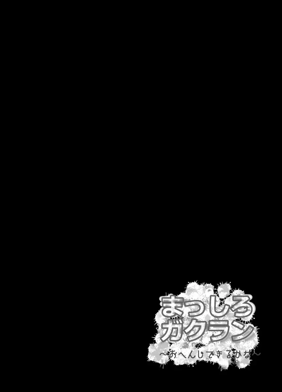 [Munomerikun] Masshiro Gakuran ~Ohenji Dekiru Kana~ Fhentai - Page 2