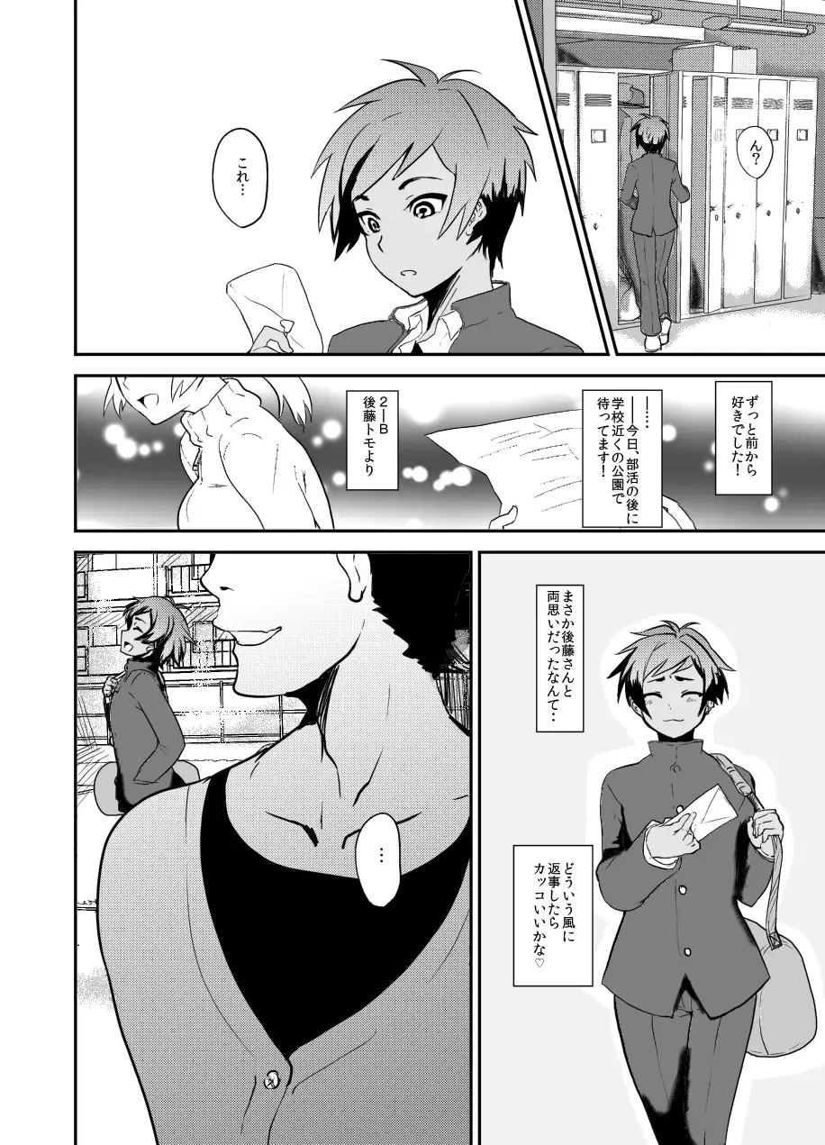 [Munomerikun] Masshiro Gakuran ~Ohenji Dekiru Kana~ Fhentai - Page 5