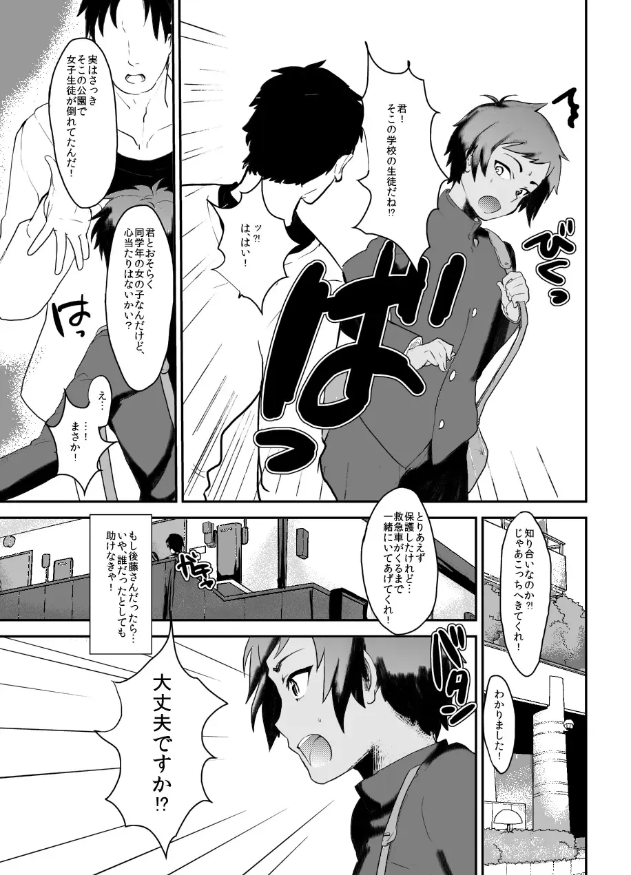 [Munomerikun] Masshiro Gakuran ~Ohenji Dekiru Kana~ Fhentai - Page 6