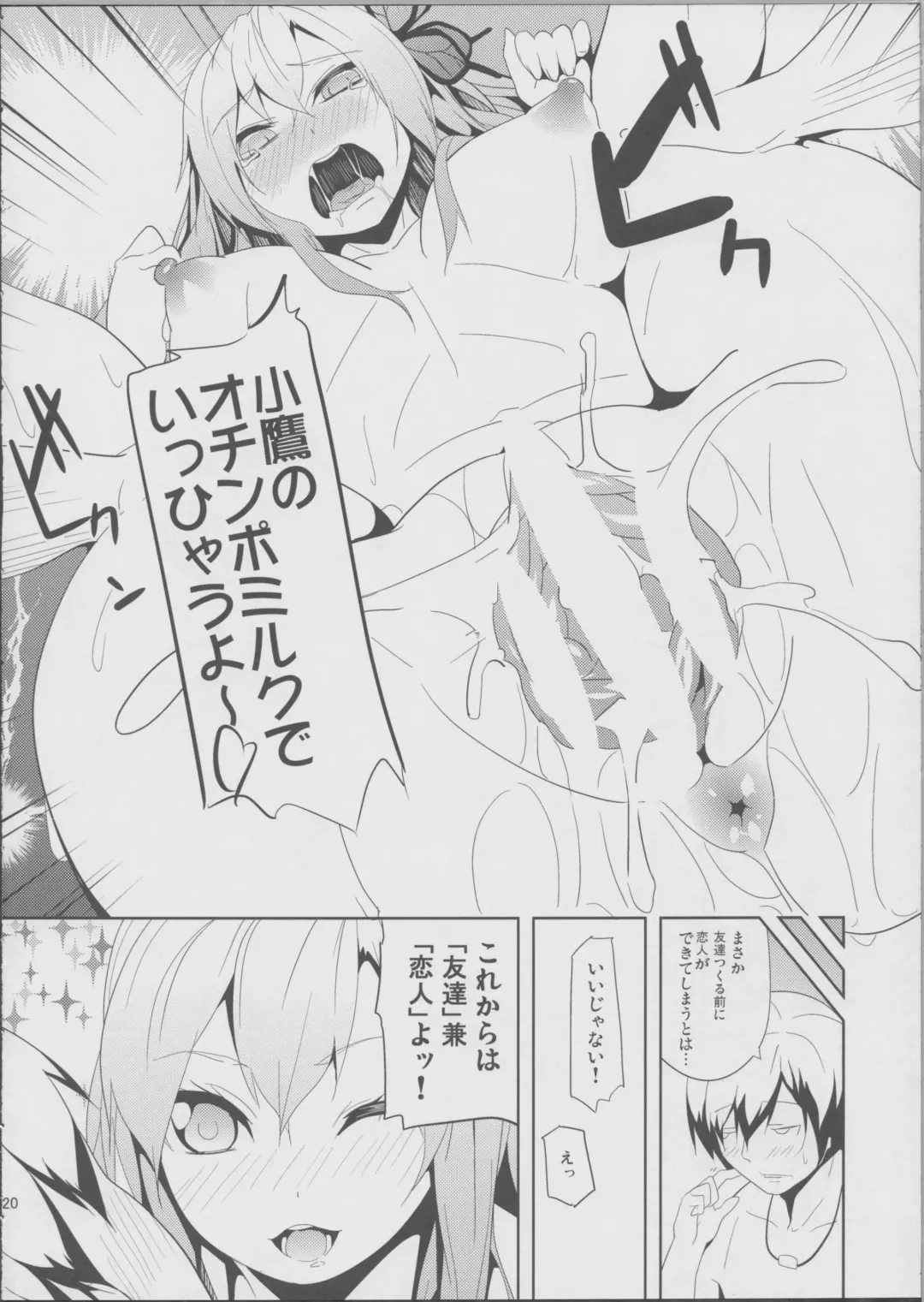[Date] Nanji Rinjin wo Aiseyo! Fhentai - Page 18