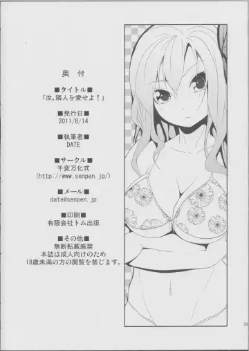 [Date] Nanji Rinjin wo Aiseyo! Fhentai - Page 20