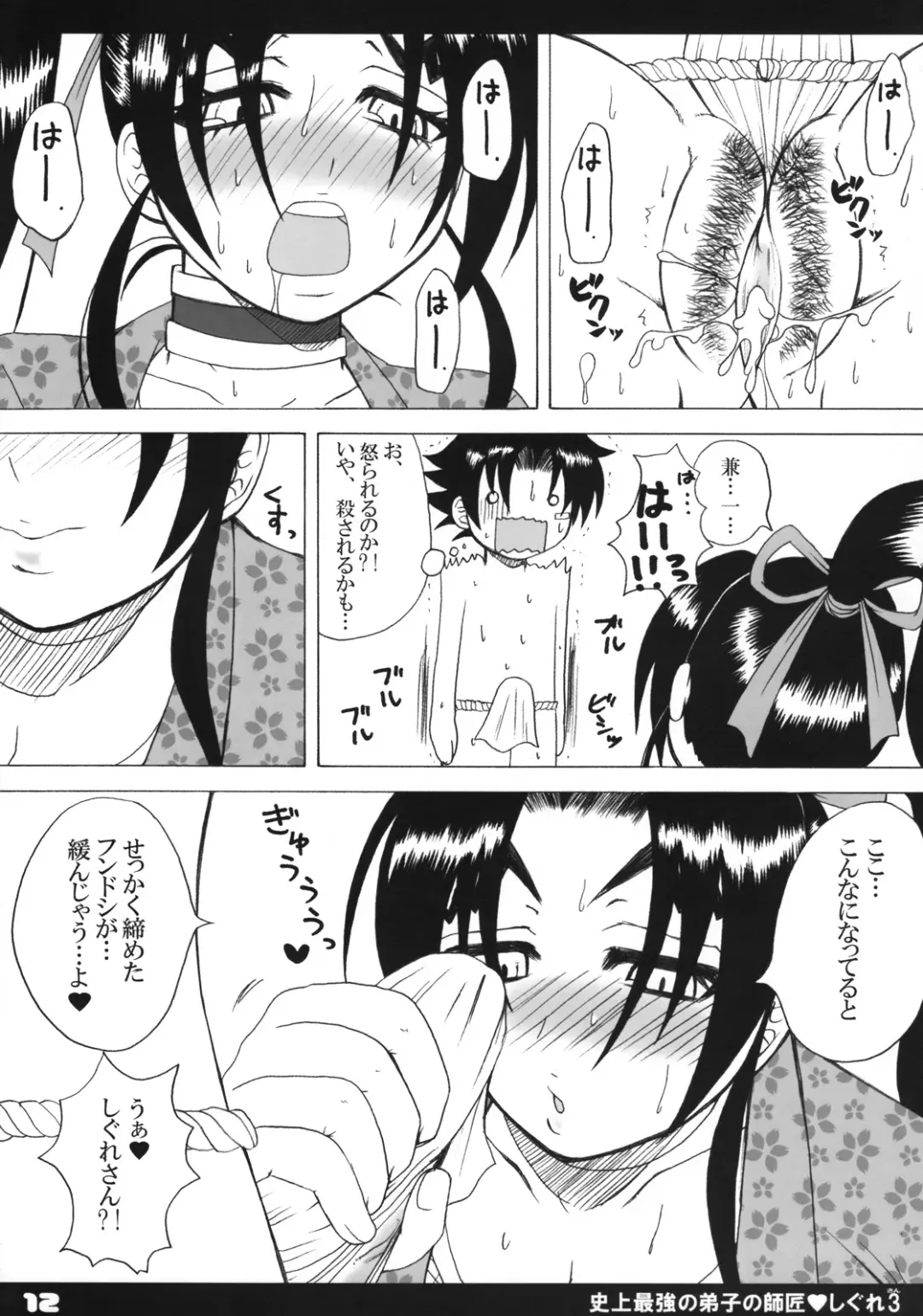 [Nakatsugawa Minoru] Shijou Saikyou no Deshi no Shishou Shigure 3 Fhentai - Page 11