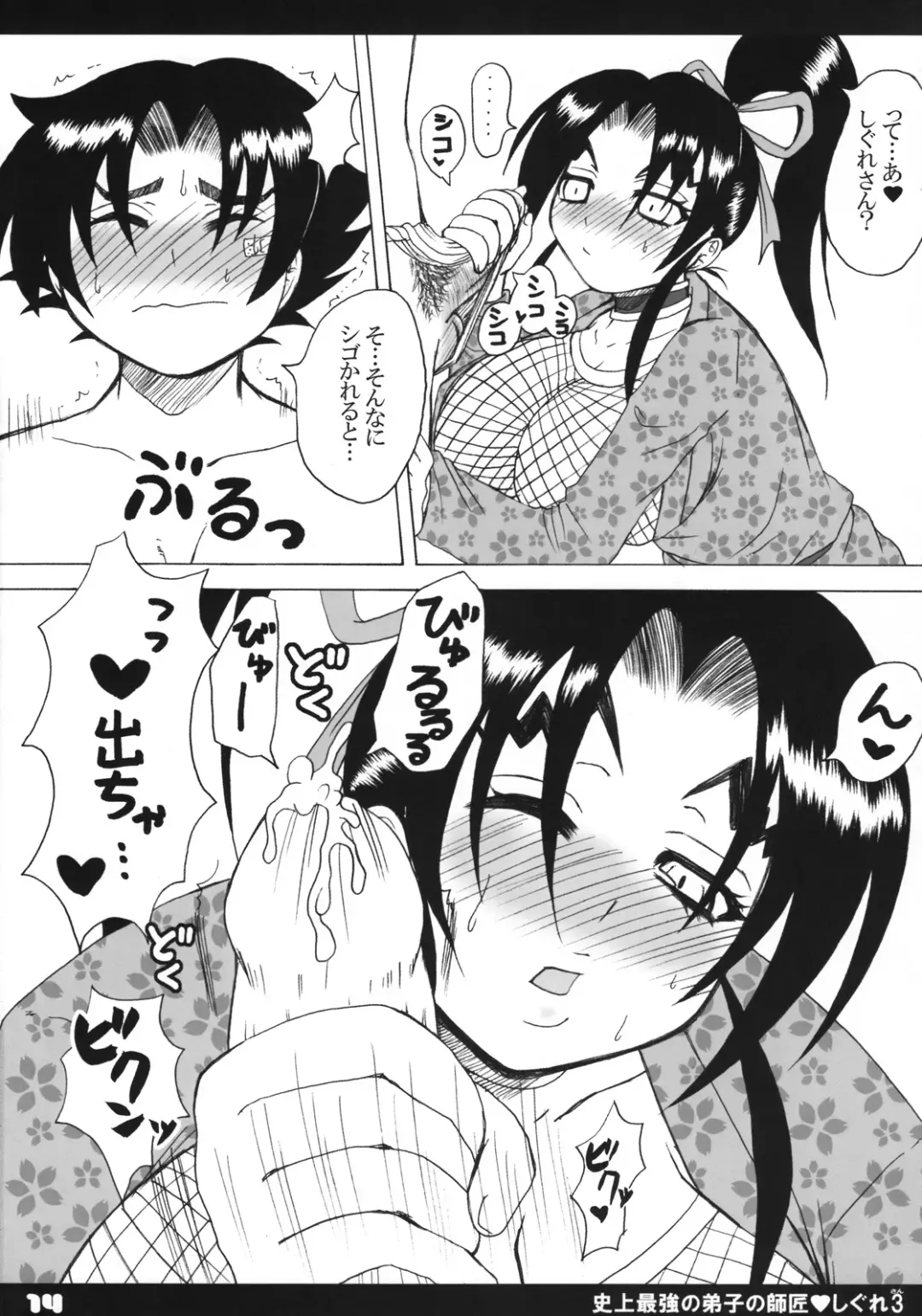 [Nakatsugawa Minoru] Shijou Saikyou no Deshi no Shishou Shigure 3 Fhentai - Page 13