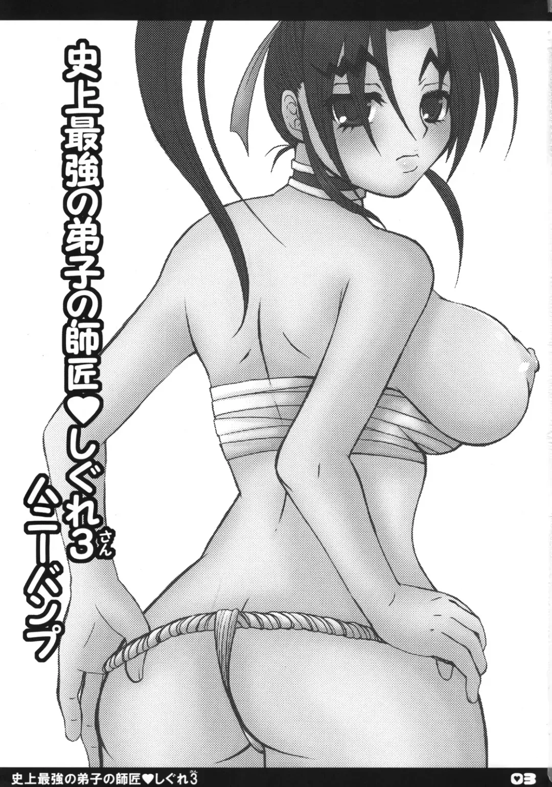 [Nakatsugawa Minoru] Shijou Saikyou no Deshi no Shishou Shigure 3 Fhentai - Page 2