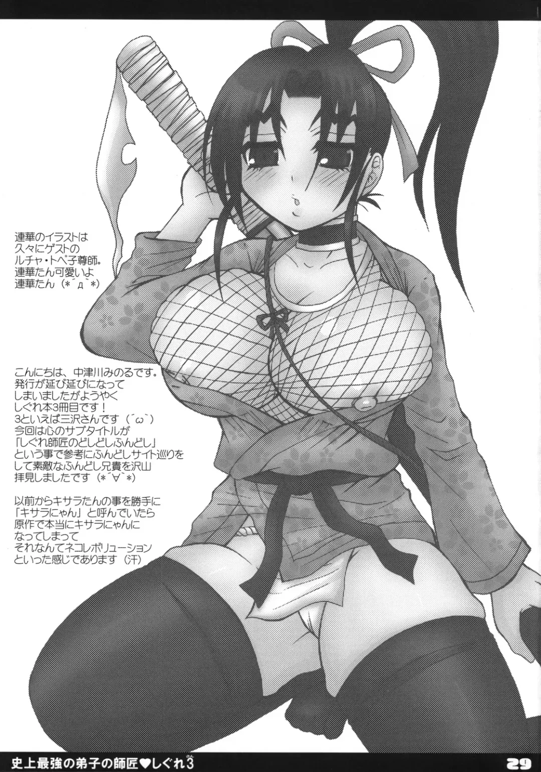 [Nakatsugawa Minoru] Shijou Saikyou no Deshi no Shishou Shigure 3 Fhentai - Page 28