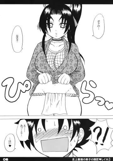 [Nakatsugawa Minoru] Shijou Saikyou no Deshi no Shishou Shigure 3 Fhentai - Page 5