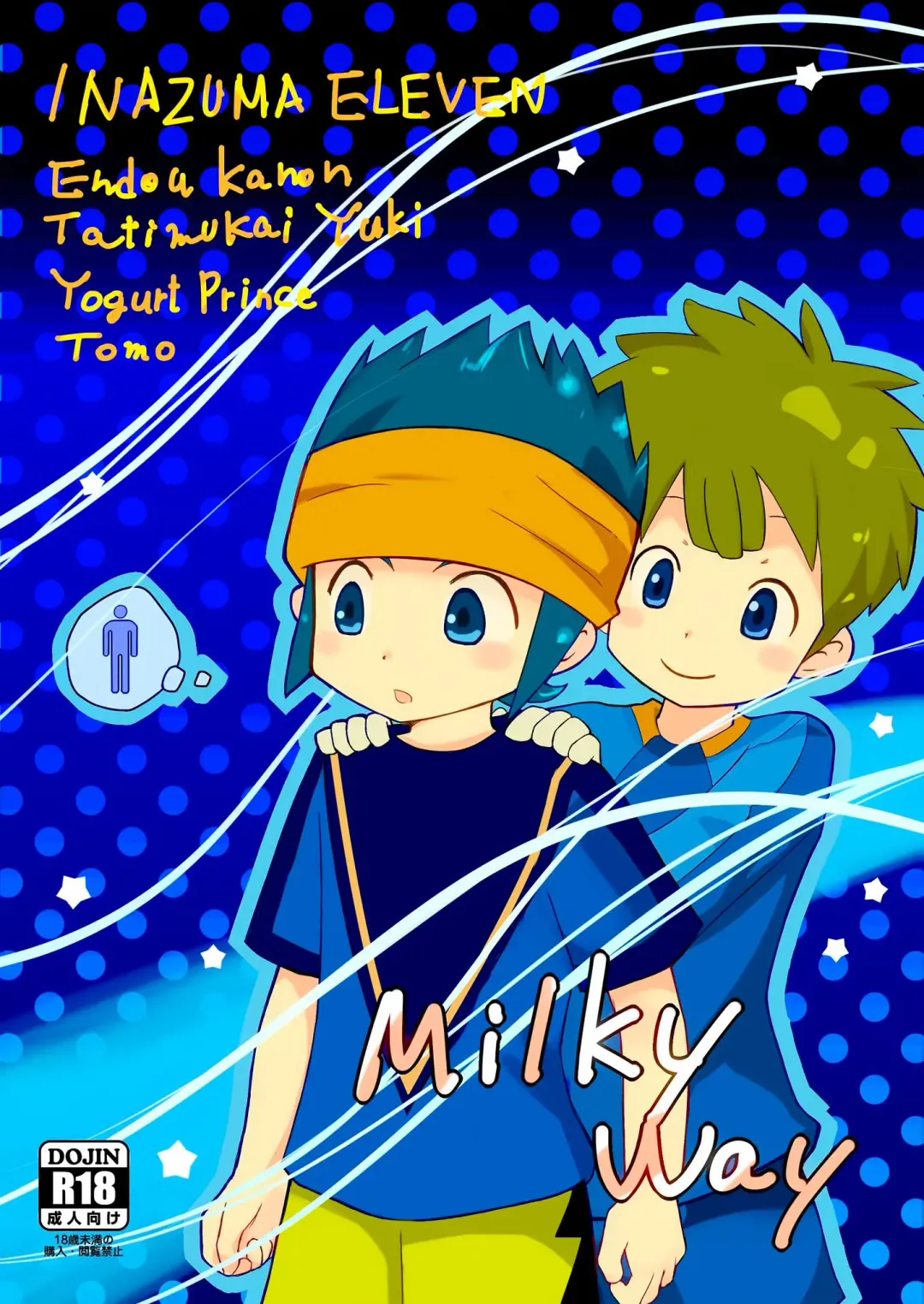 [Tomo] Tomo (Yogurt Prince) - Milky Way Fhentai - Page 1