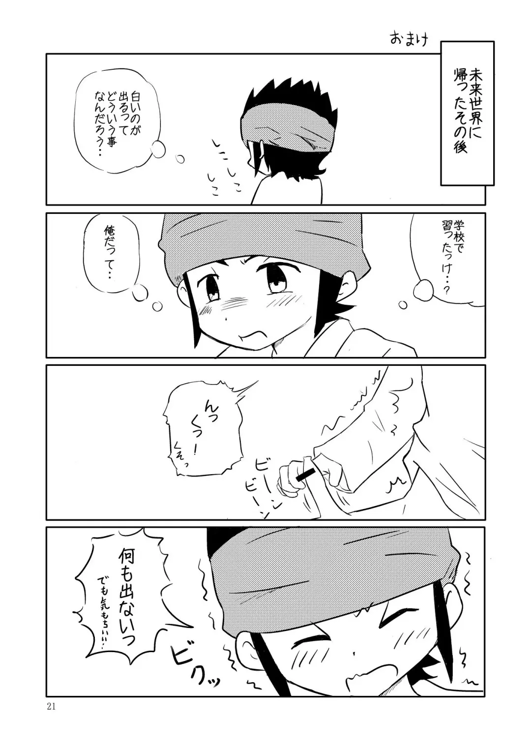 [Tomo] Tomo (Yogurt Prince) - Milky Way Fhentai - Page 20