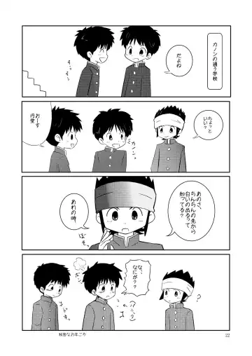 [Tomo] Tomo (Yogurt Prince) - Milky Way Fhentai - Page 21