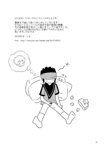 [Tomo] Tomo (Yogurt Prince) - Milky Way Fhentai - Page 22