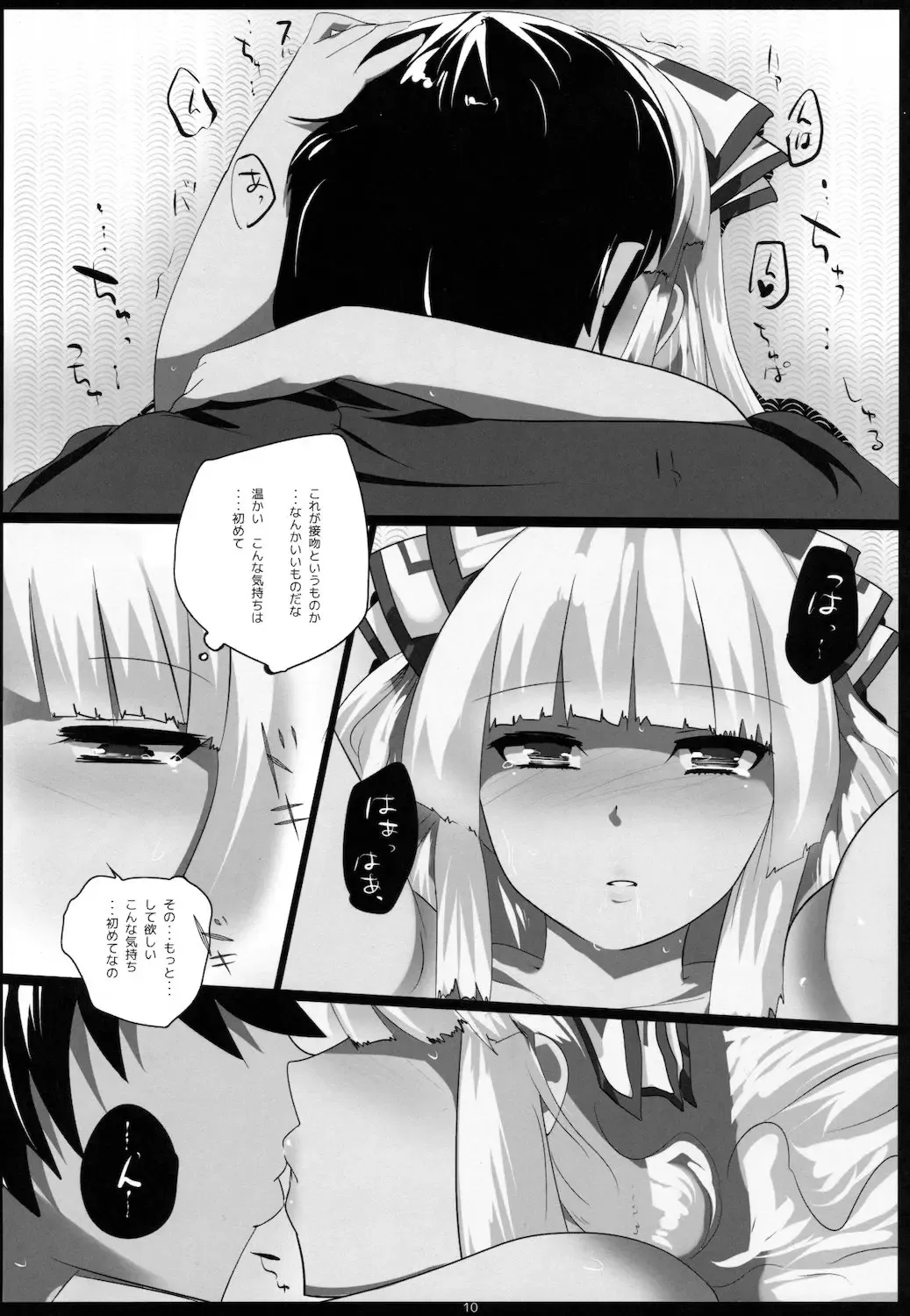 [Hyudora] Touhou Dere Bitch 7 Fhentai - Page 10