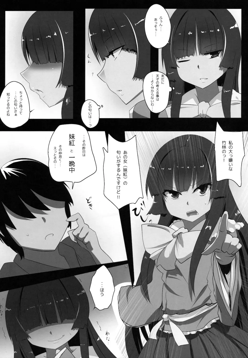 [Hyudora] Touhou Dere Bitch 7 Fhentai - Page 26