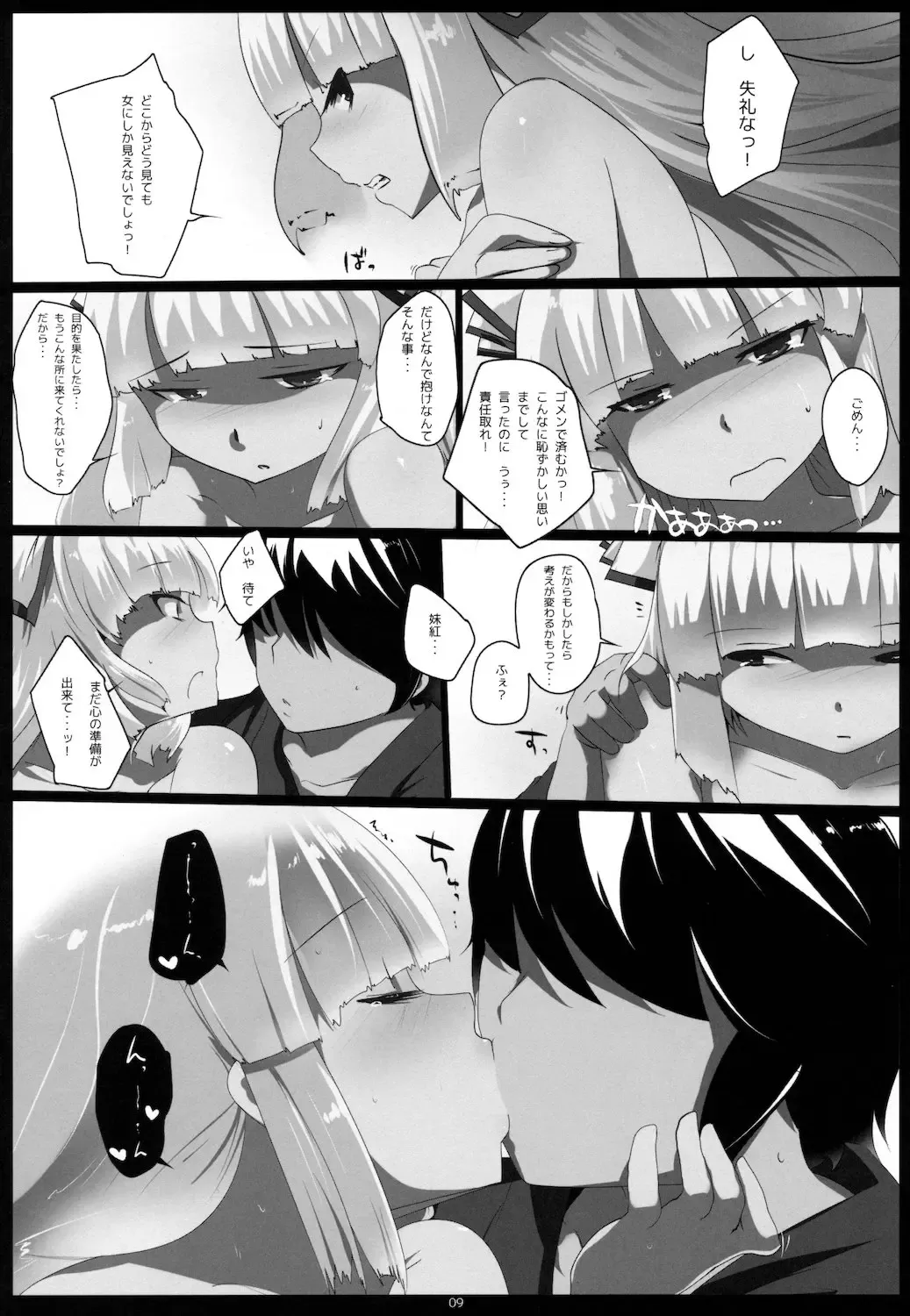 [Hyudora] Touhou Dere Bitch 7 Fhentai - Page 9