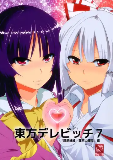 Read [Hyudora] Touhou Dere Bitch 7 - Fhentai