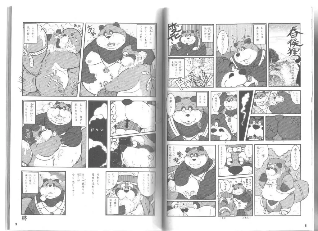 [Wantaro] Ponpokopon! Fhentai - Page 1