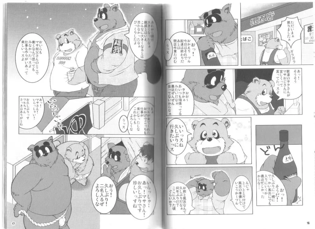 [Wantaro] Ponpokopon! Fhentai - Page 16