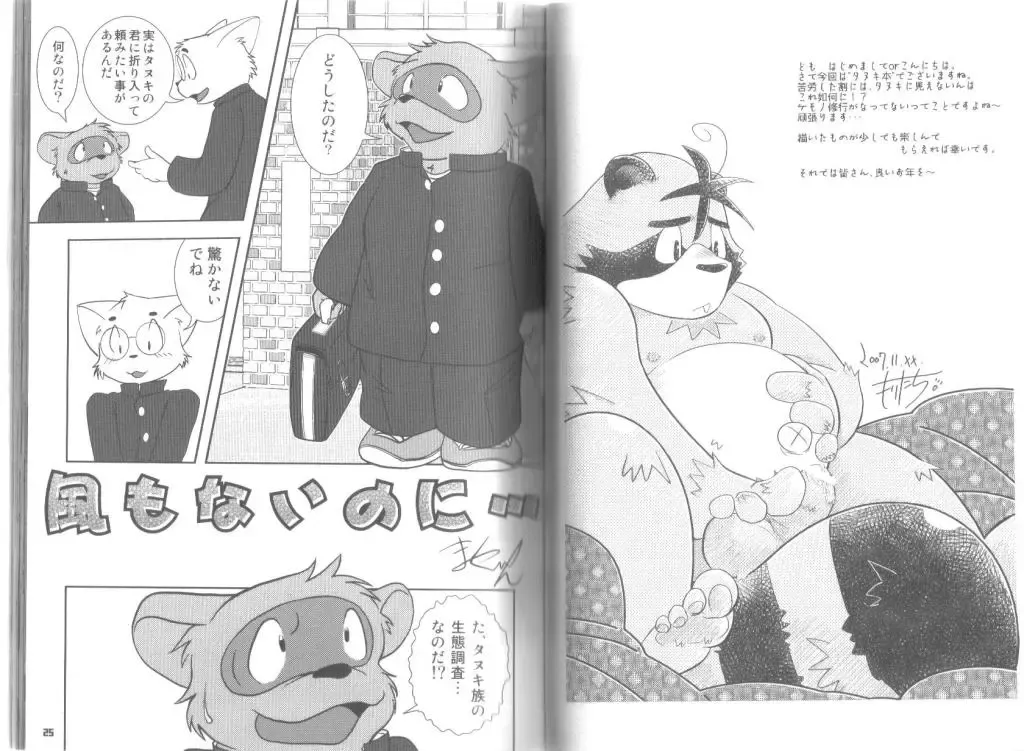 [Wantaro] Ponpokopon! Fhentai - Page 20