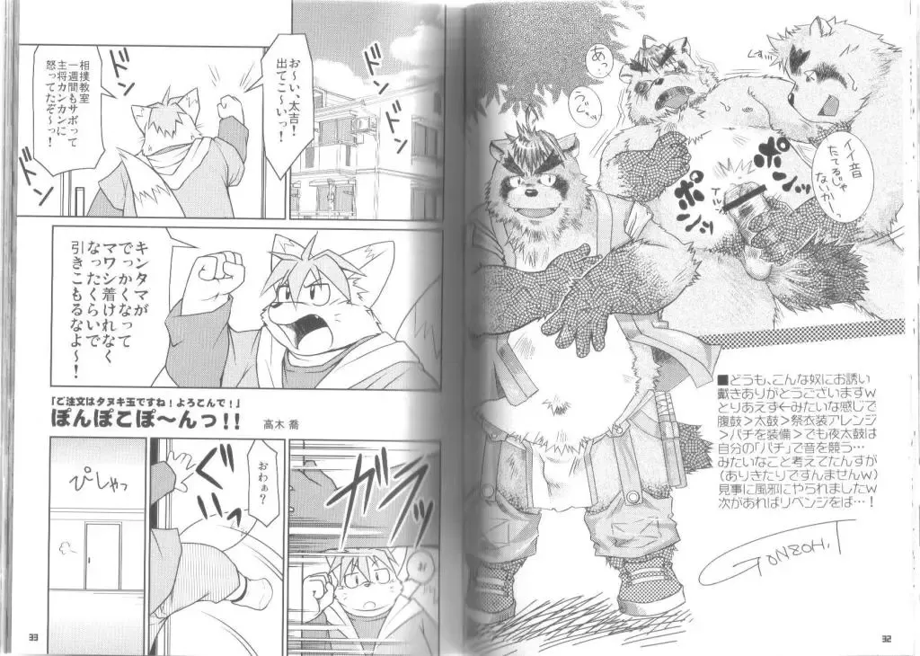 [Wantaro] Ponpokopon! Fhentai - Page 3