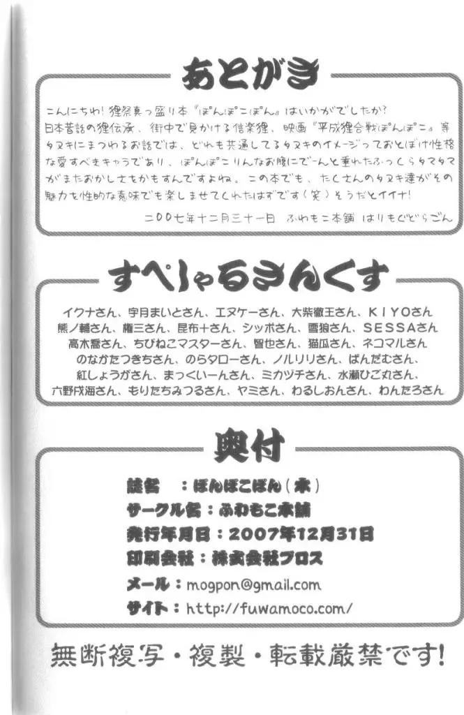 [Wantaro] Ponpokopon! Fhentai - Page 62