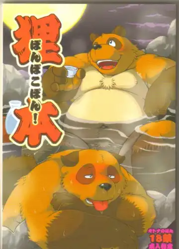 [Wantaro] Ponpokopon! Fhentai - Page 10