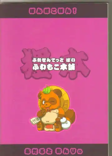 [Wantaro] Ponpokopon! Fhentai - Page 63