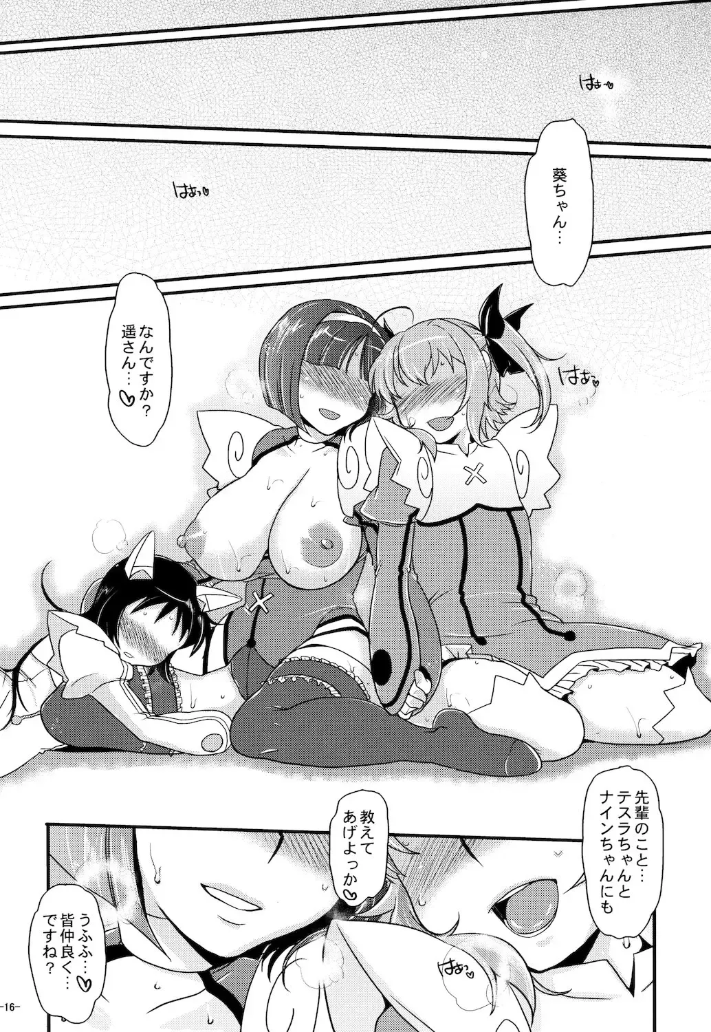 [Mitsugi] x3 Angels Fhentai - Page 16