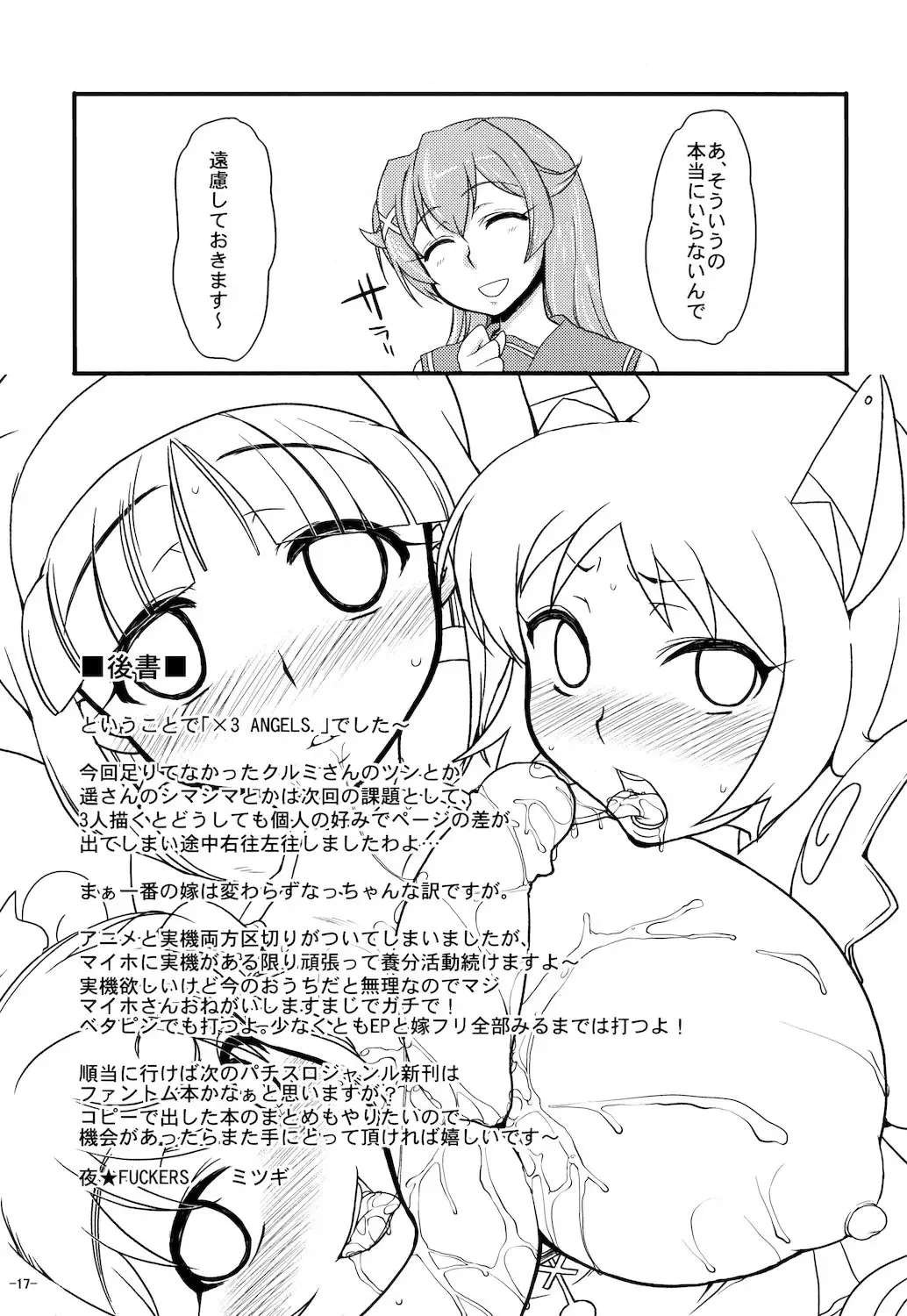 [Mitsugi] x3 Angels Fhentai - Page 17