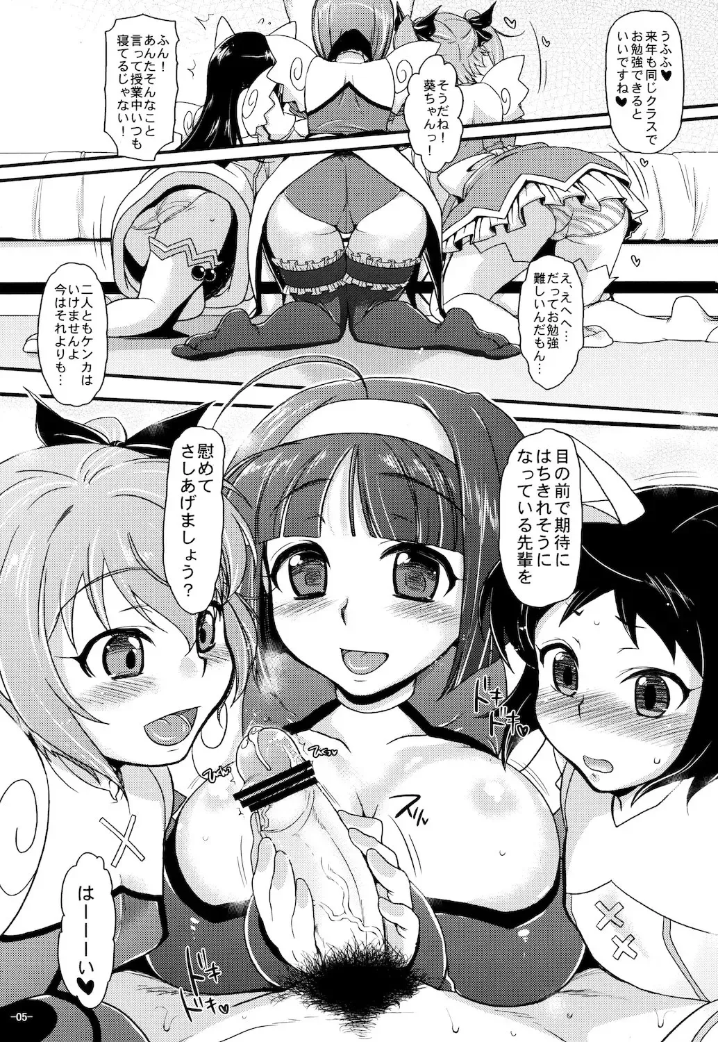 [Mitsugi] x3 Angels Fhentai - Page 5