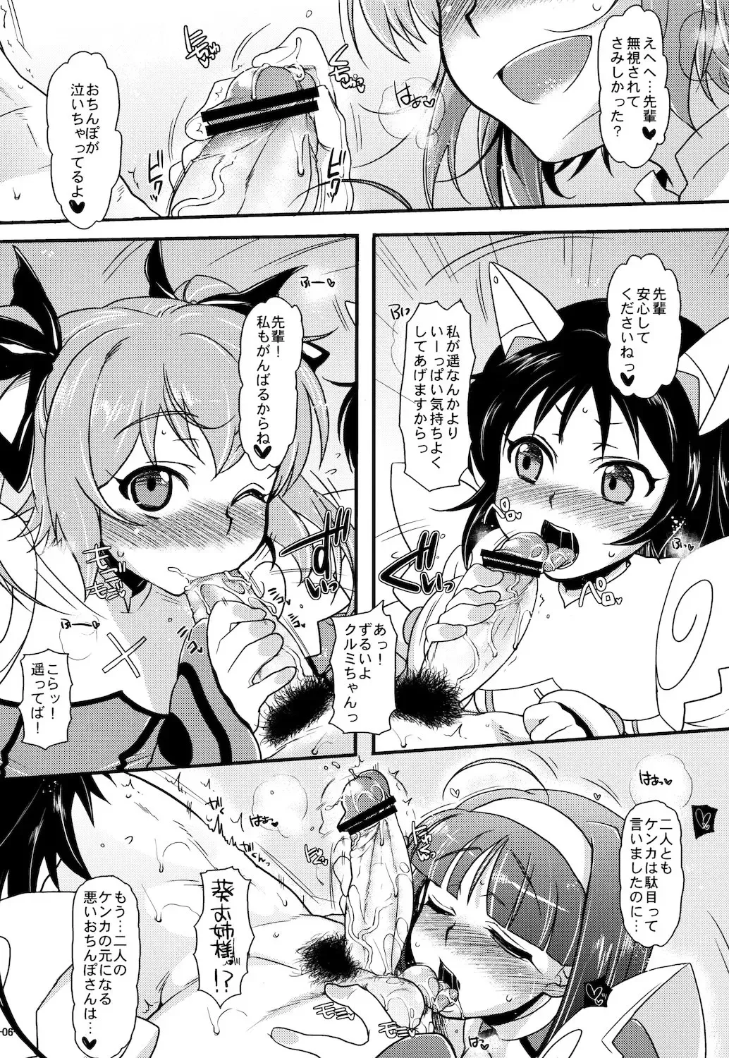 [Mitsugi] x3 Angels Fhentai - Page 6