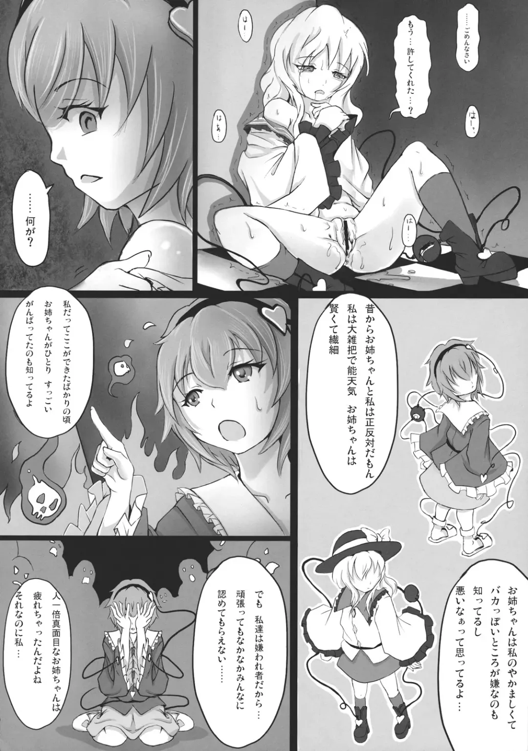 [Sai-go] TRAUMATIZE Fhentai - Page 20