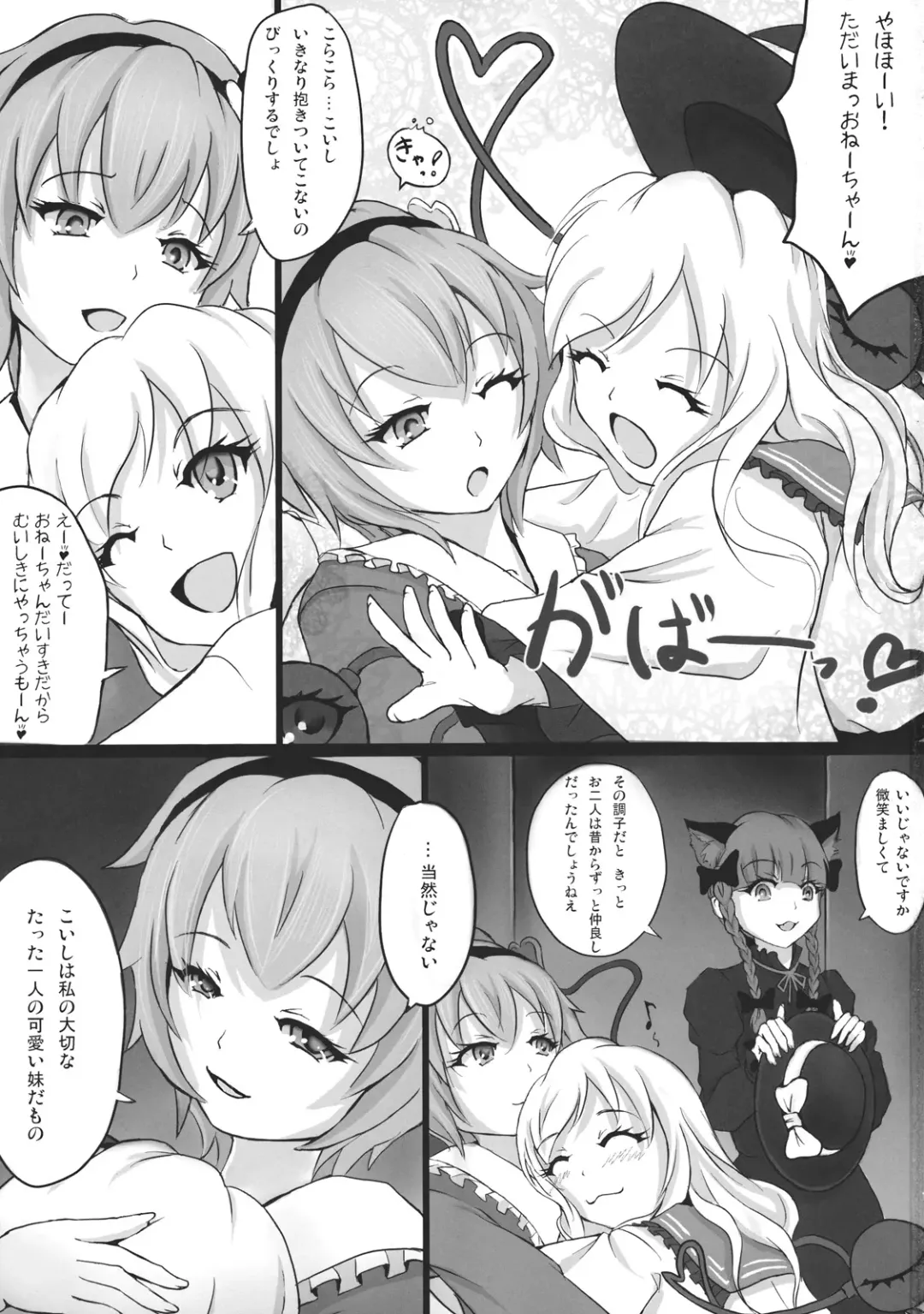 [Sai-go] TRAUMATIZE Fhentai - Page 3