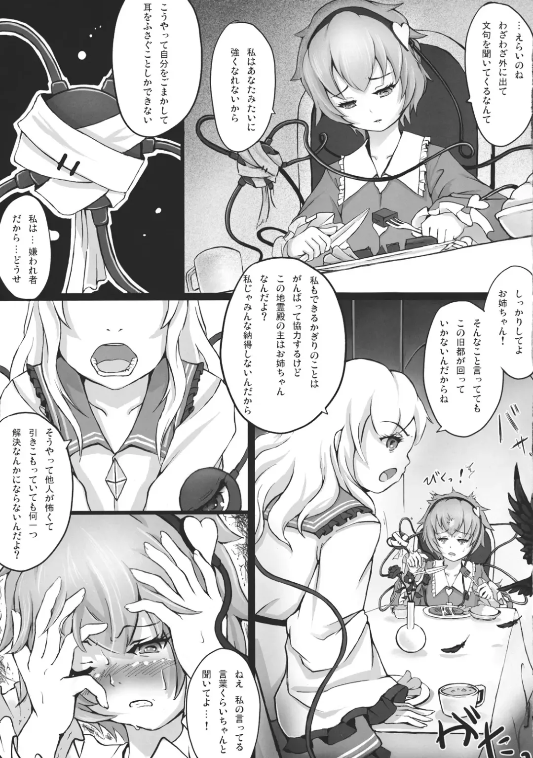 [Sai-go] TRAUMATIZE Fhentai - Page 7