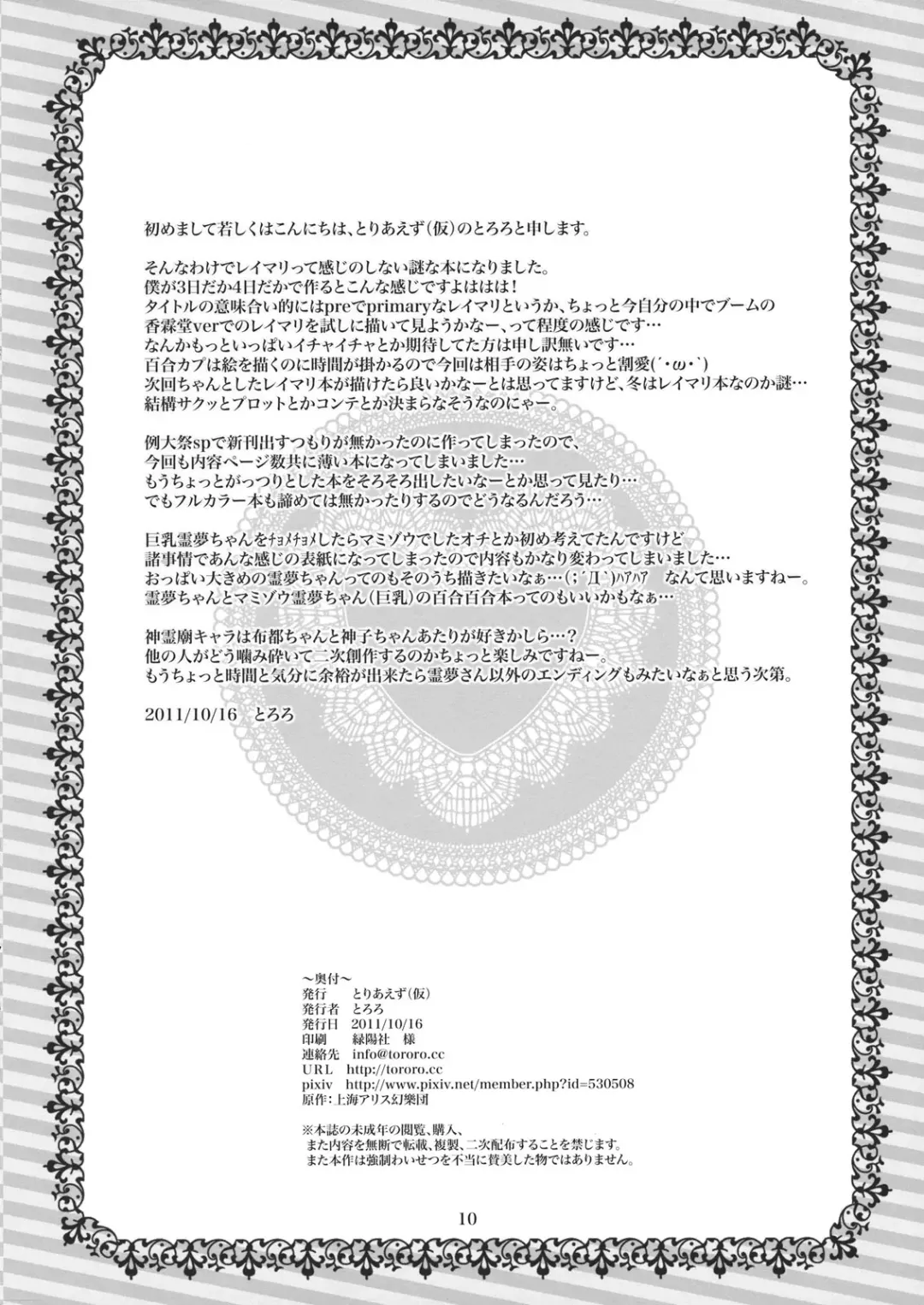 [Tororo] PReiMari Fhentai - Page 10