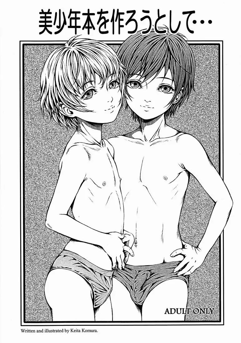 [Komura Keita] Bishounen hon wo Tsukurou to Shite... Fhentai - Page 1
