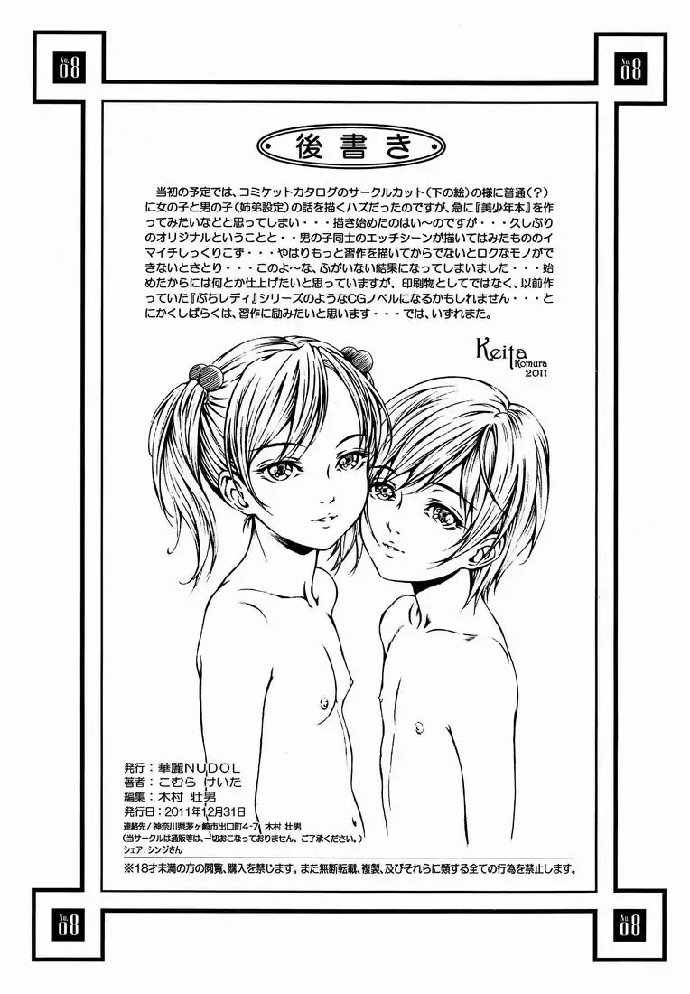 [Komura Keita] Bishounen hon wo Tsukurou to Shite... Fhentai - Page 9