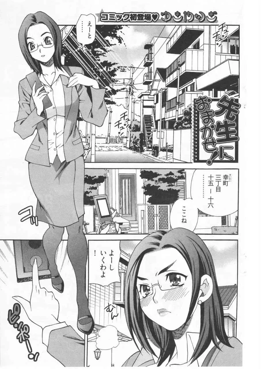 [Yukiyanagi] Sensei ni Omakase! Fhentai - Page 1