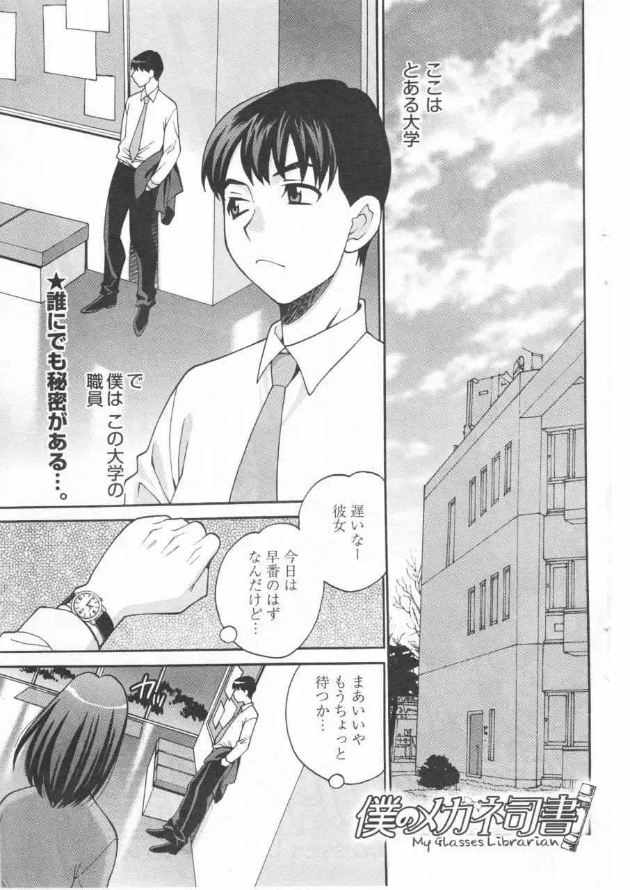 [Yukiyanagi] Boku no Megane Shisho Fhentai - Page 1