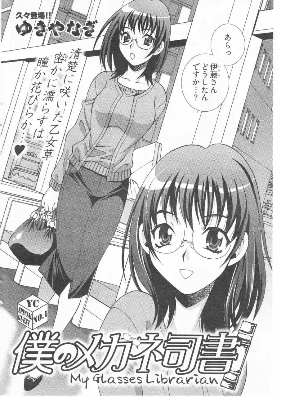[Yukiyanagi] Boku no Megane Shisho Fhentai - Page 2