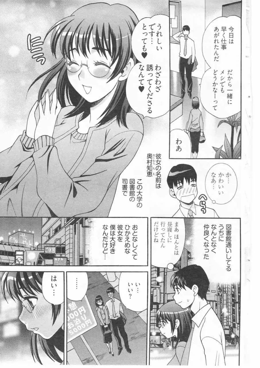 [Yukiyanagi] Boku no Megane Shisho Fhentai - Page 3