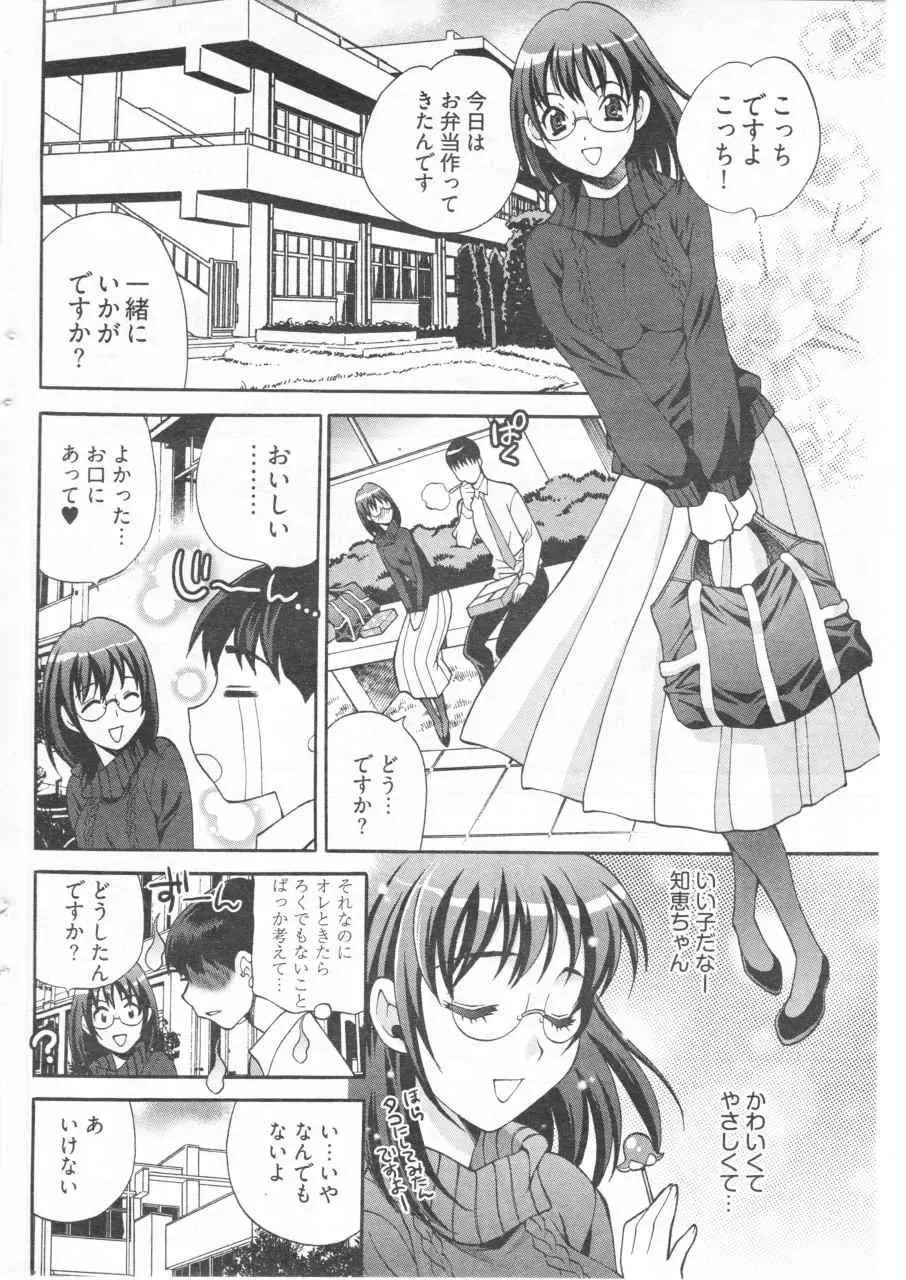 [Yukiyanagi] Boku no Megane Shisho Fhentai - Page 6