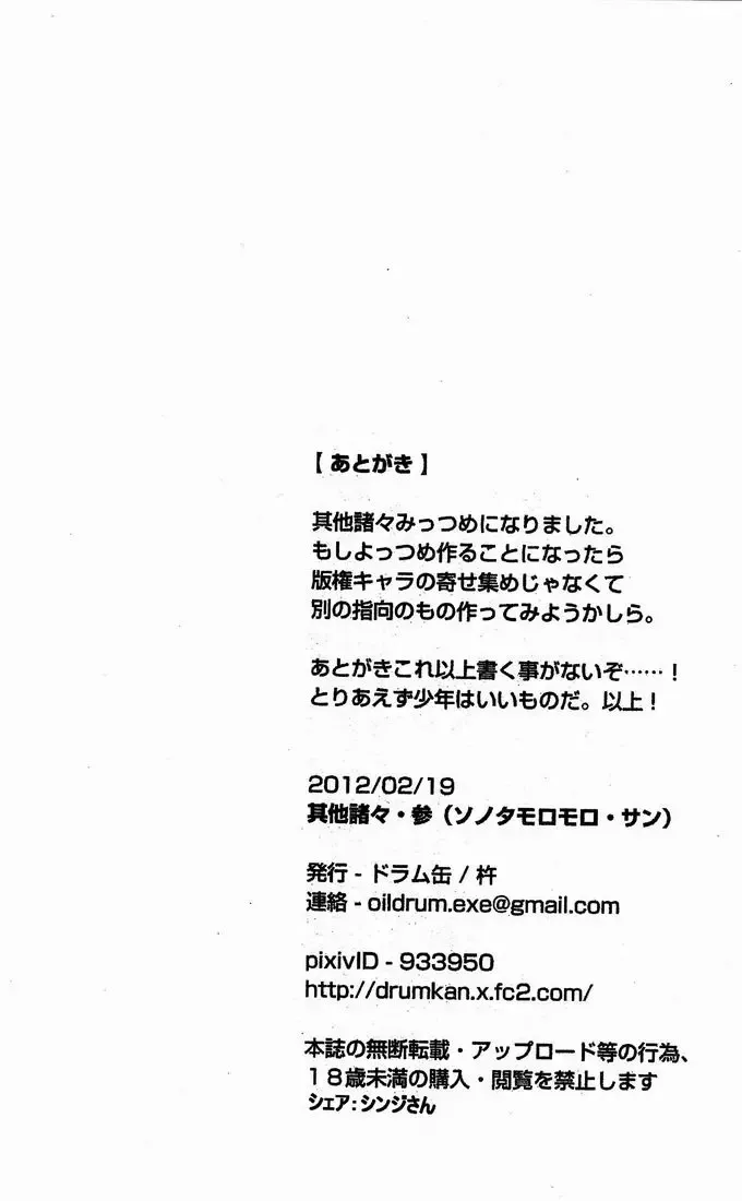 [Kine] Kine (Drum-Kan) - Sono Tasho San Fhentai - Page 9